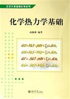 化学热力学基础