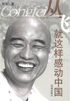 丛飞就这样感动中国