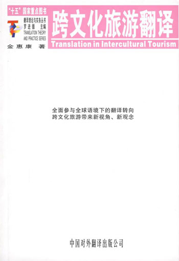 跨文化旅游翻译