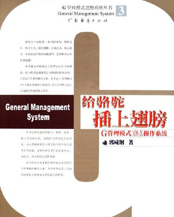 给骆驼插上翅膀--G 管理模式IOS-X 操作系统