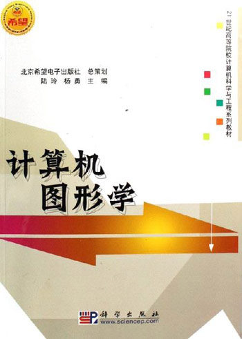 计算机图形学