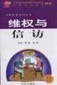 维权与信访