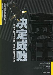 责任决定成败