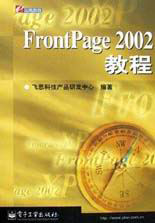 FrontPage培训教程