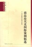 商品房买卖纠纷案例精选