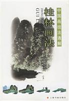 桂林画法