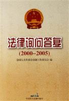 法律询问答复：2000～2005