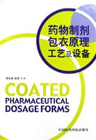 药物制剂包衣原理工艺及设备