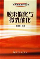 胶束催化与微乳催化