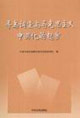 寻乌调查与马克思主义中国化的起步