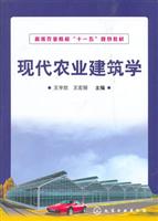 现代农业建筑学