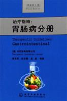 治疗指南:胃肠病分册.原著第3版