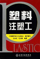 塑料注塑工