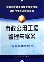 市政公用工程管理与实务-全国二级建造师执业资格考试