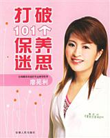 打破101个保养迷思