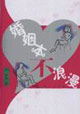 婚姻本不浪漫