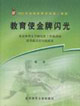 教育使金牌闪光-北京体育大学研究生工作流动站培养模式的实践探索