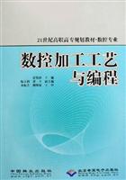 数控加工工艺与编程