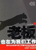 老板也在为我们工作