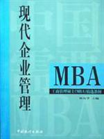 MBA—现代企业管理