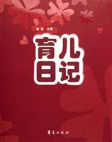 育儿日记