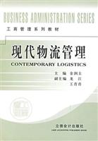 现代物流管理