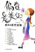 偏要是美女 后80年代女孩
