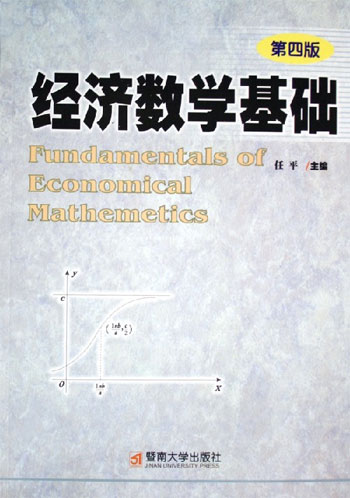 2019经济数学期末答案_经济数学