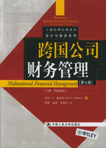 跨国公司财务管理(第七版)