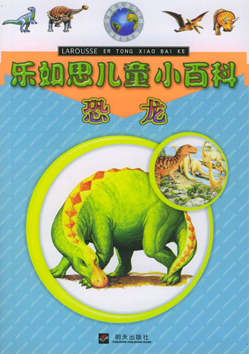 乐如思儿童小百科--恐龙