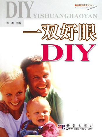 一双好眼DIY
