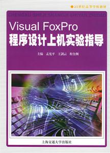 Visual FoxProϻʵ ָ