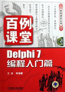 Delphi 7ƪ-(1CD)