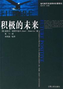 积极的未来