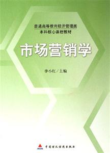市场营销学