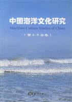 中国海洋文化研究。第4、5合卷