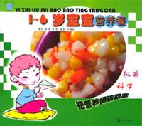 1-6岁宝宝营养餐
