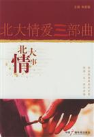 北大情爱三部曲--北大情事