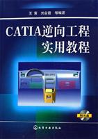 CATIA逆向工程实用教程-(1CD)