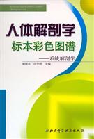 人体解剖学标本彩色图谱-系统解剖学