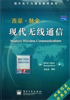 现代无线通信