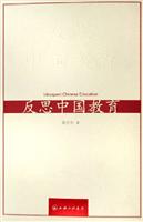 反思中国教育