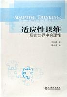 适应性思维-现实世界中的理性