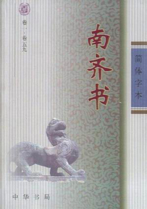 二十四史-(简体横排本)