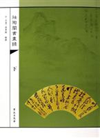 壮陶阁书画录-(上下册)