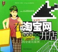 淘宝网淘金成功案例-在淘宝网开店