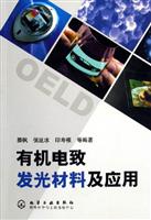 有机电致发光材料及应用