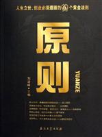 原则-人生立世.创业必须遵循的6个黄金法则