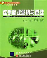 连锁商业营销与管理