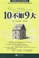 10不如9大